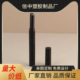 黑色润唇膏口蜡管底部旋转腮红管厂家批发包材爆款产品细长口红管