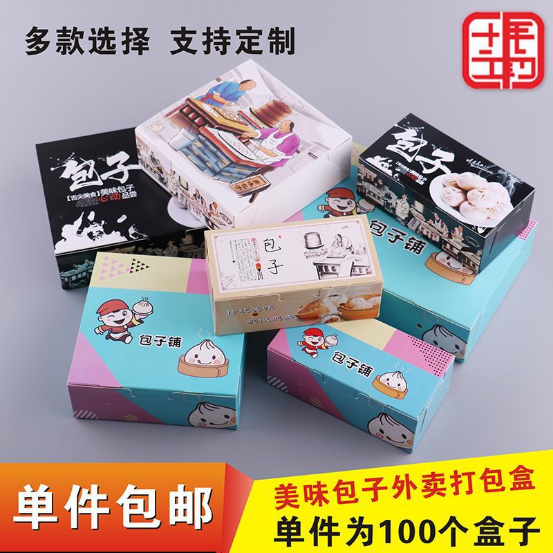中式传统早餐包子一次性打包外卖纸盒馒头小笼包鲜肉包面包盒子|ms