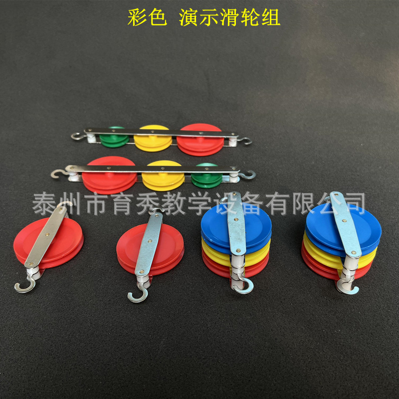 演示滑轮组21031大号机械力学单二并三三串物理实验器材教学仪器