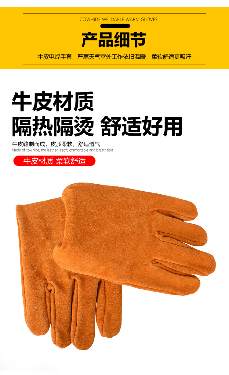 011-210114-AB级手心加棉牛皮电焊手套详情页_05