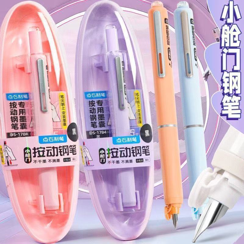 点石小舱门按动钢笔小学生可换墨囊初学者练字用三年级钢笔DS-784|undefined