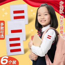 少先队干部标志臂章棉布PVC袖章大队长小队长大队委一二三道杠