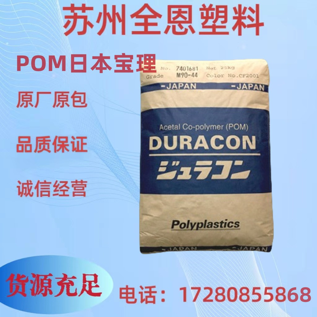 POM R日本宝理 NW-02高滑动 耐寒耐磨 电子电器 电动工具 汽车部