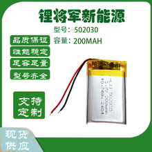 聚合物锂电池502030/200mah蓝牙充电仓锂电池3.7V电动玩具小夜灯