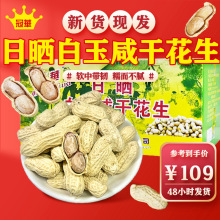冠华带壳花生散装整箱批发10斤装水煮日晒咸干花农家自产农家自晒