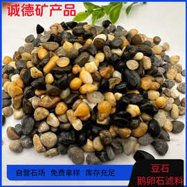 豆石定制地暖回填豆石 鱼缸造景溪流石水处理鹅卵石滤料豆石
