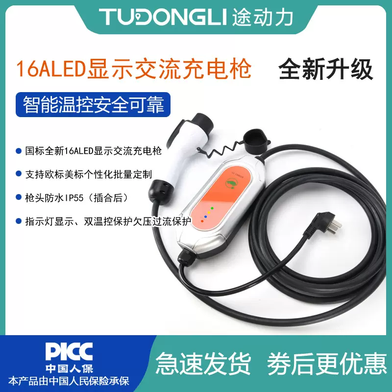GBT新能源电动汽车充电枪比亚迪家用便携式充电桩免接地220V