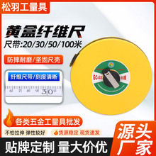 厂家供应20-100米黄盒纤维尺家用皮尺圆盘尺建筑测量工具尺批发