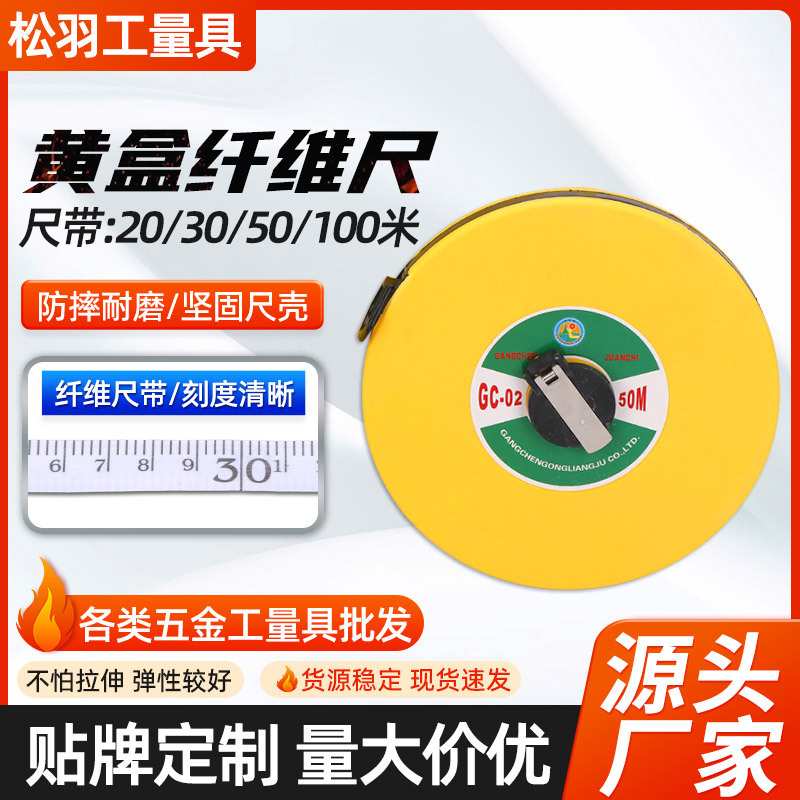 厂家供应20-100米黄盒纤维尺家用皮尺圆盘尺建筑测量工具尺批发