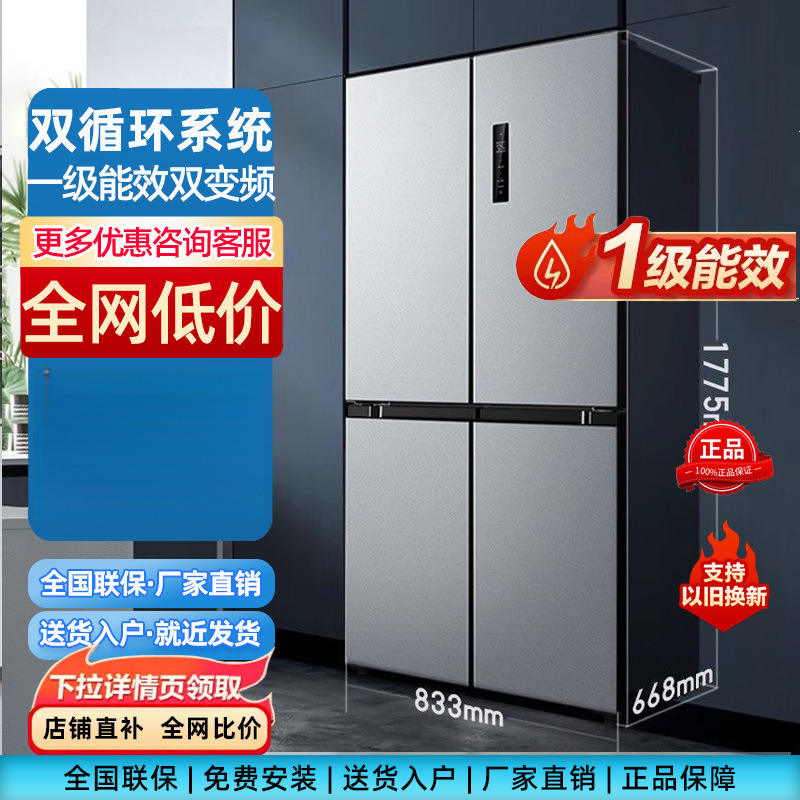 Cross Four-Door Refrigerator Household Air-Cooled Frost-Free First-Class Ultra-Thin Dual Frequency Conversion Side-By-Side Refrigerator