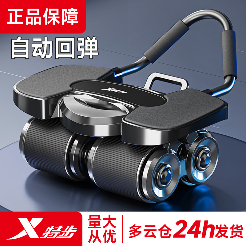 Xtep Four-Wheel Abdominal Fitness Wheel Automatic Rebound Slim Belly Abdominal Muscle Exercise Artifact for Men and Women Automatic Rebound Abdominal Curling Wheel