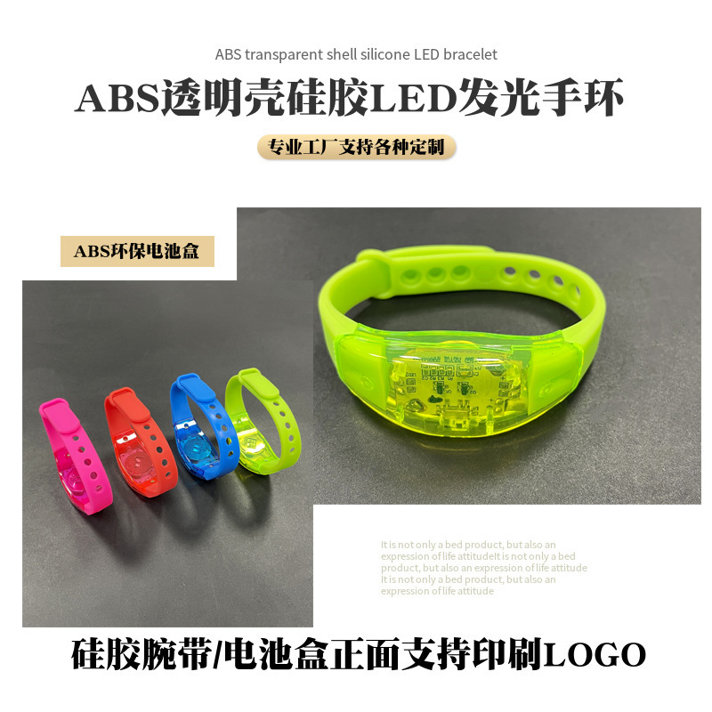 ABS透明壳硅胶发光手环详情1.jpg