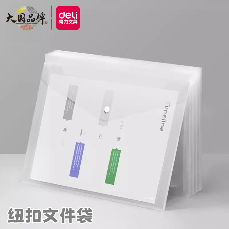 得力纽扣文件袋a4资料透明防水袋学生用试卷作业袋办公文件收纳袋