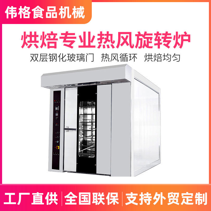 伟格大容量商用烤箱烤炉食品烘焙设备烤鸡蛋挞烤肉16盘大旋转炉
