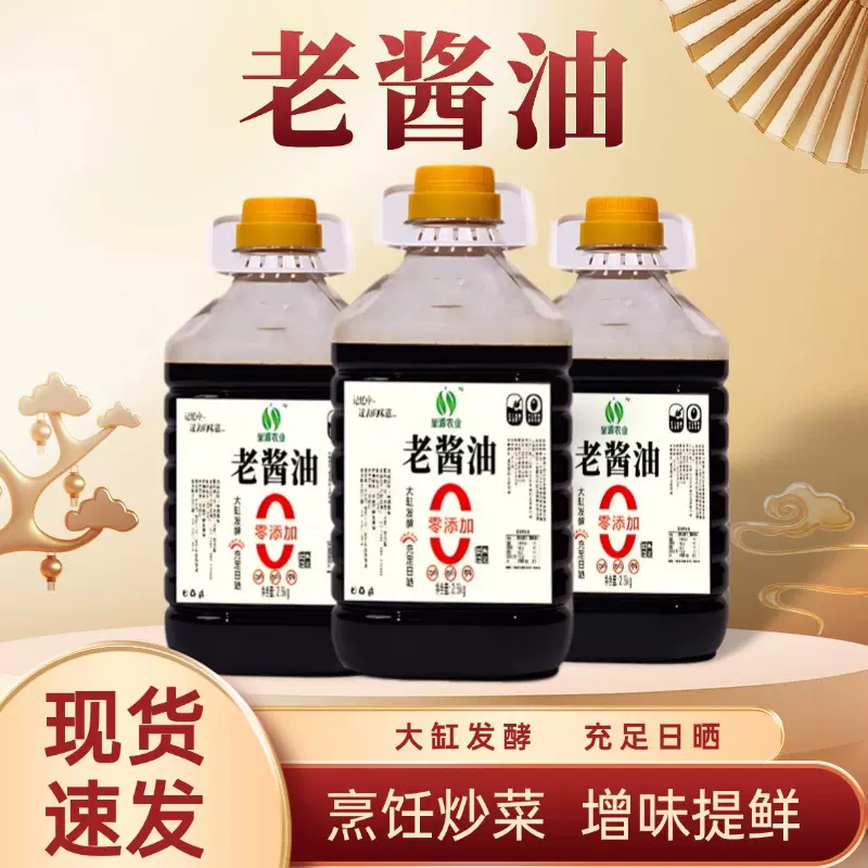 老酱油2.5kg酿造酱油大桶炒菜提鲜家用调味料大缸发酵调料酱油
