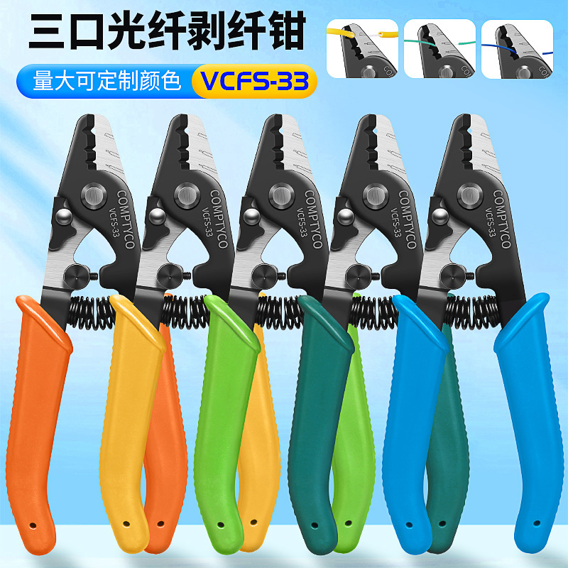 COMPTYCO high-grade optical fiber stripping pliers fiber stripping pliers VCFS-33 leather wire stripping device three-port normille pliers