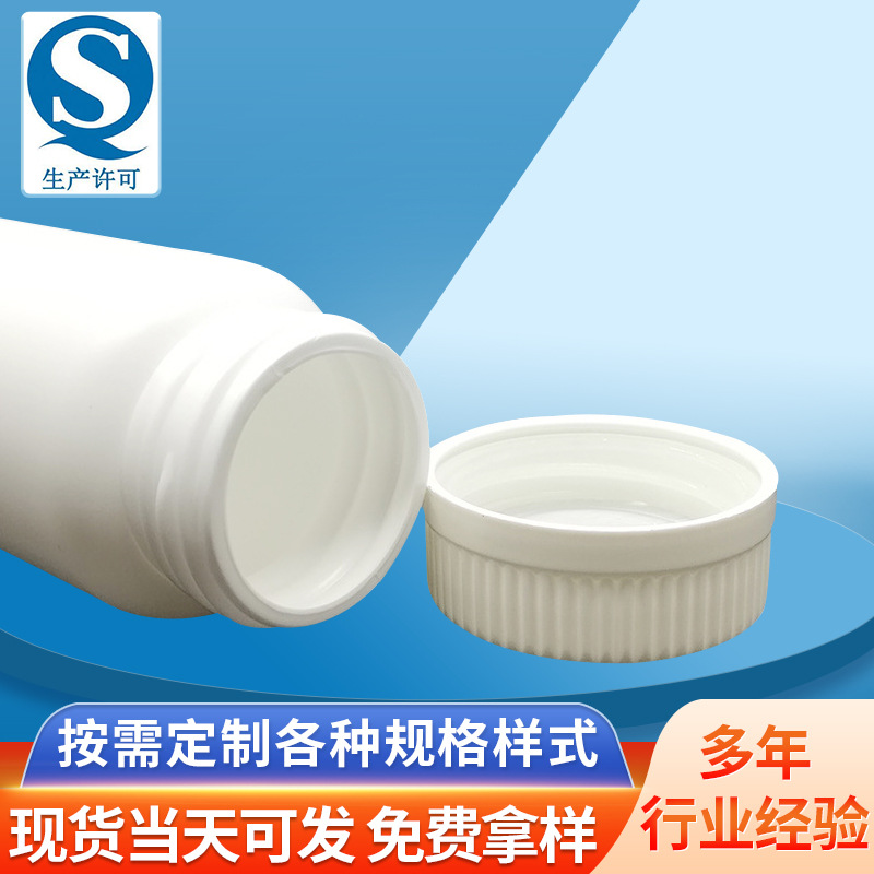 HDPE保健品塑料包装瓶 白色药品塑料药瓶可定款 100cc胶囊瓶