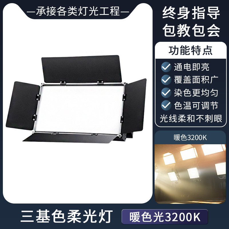 Wenjing escenario sala de conferencias LED de tres colores primarios Luz de superficie Luz de relleno en vivo rendimiento incrustado luz suave plana