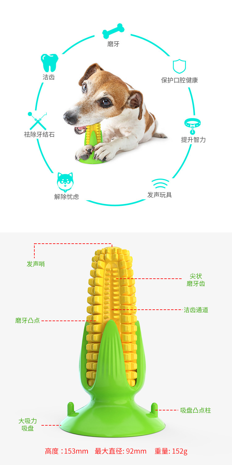 宠物用品玉米吸盘狗狗玩具狗牙刷水上漂浮发声吱吱叫详情6