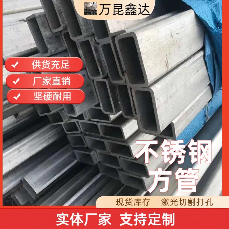 资阳不锈钢方管304不锈钢矩管40*60装饰圆工业拉丝型材激光切割