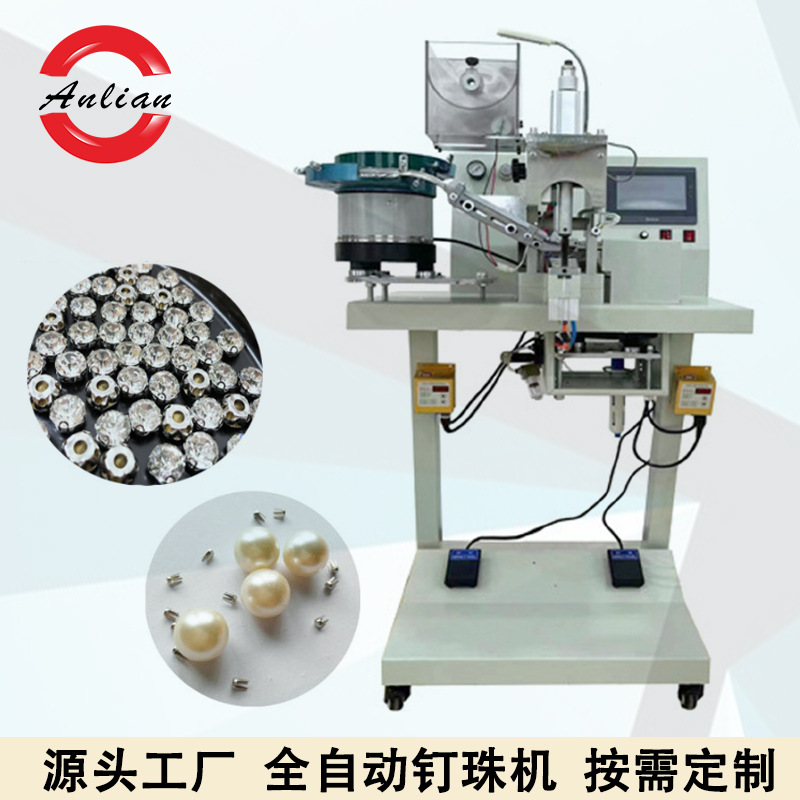 全自动四爪钉钉扣钉珠机 皮包皮带服装饰品泡珠机异形珠钉珍珠机