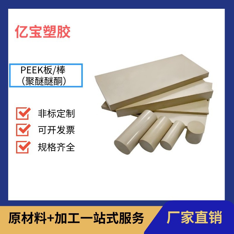 PEEK板材PEEK棒本色 聚醚醚酮棒 PEEK实心棒 规格齐全