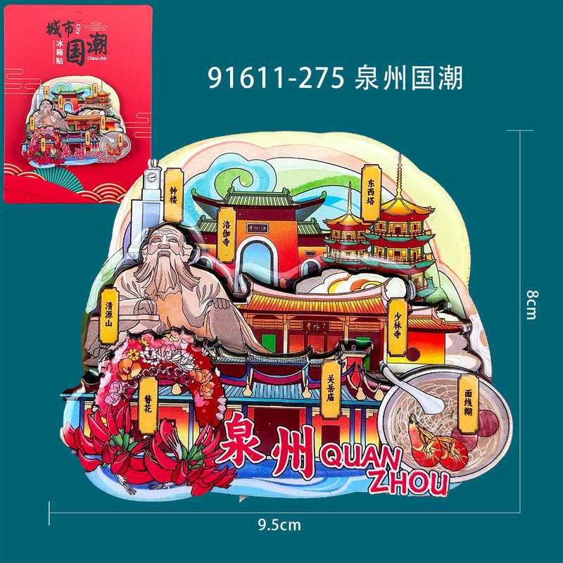 【泉州系列】城市旅游景点文创纪念品国潮木质三层滴胶冰箱贴批发|undefined