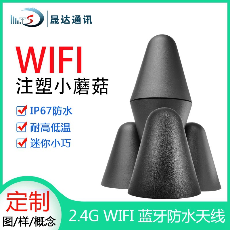 高增益2.4G蘑菇IP67防水天线wifi室外防盗外观小巧隐藏信号稳定