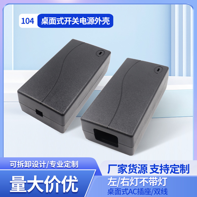 厂家供应电源适配器外壳塑料充电器外壳桌面式双出线AC插座塑胶壳
