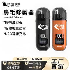 鼻毛修剪器电动刮鼻毛剪刀鼻毛修理男士数显鼻毛器修剃鼻毛刀便携
