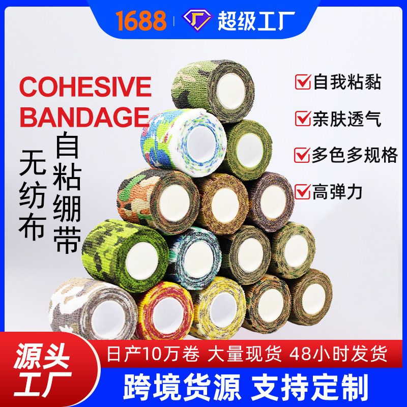 Factory direct supply non-woven outdoor camouflage camouflage bandage outdoor cycling decoration bionic elastic self-adhesive bandage
