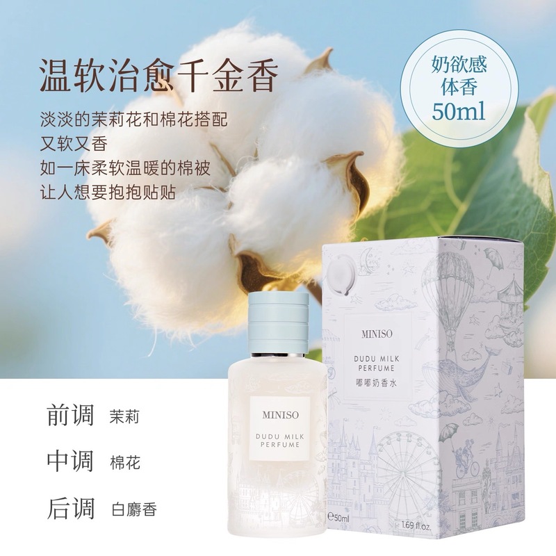 正版名创俏女孩嘟嘟迷你香水薰衣草香体喷雾清新持9橘灿星光50ml|undefined