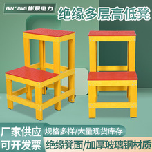 定制玻璃钢绝缘凳电力施工安全可移动防滑加固单层踏台电工高低凳