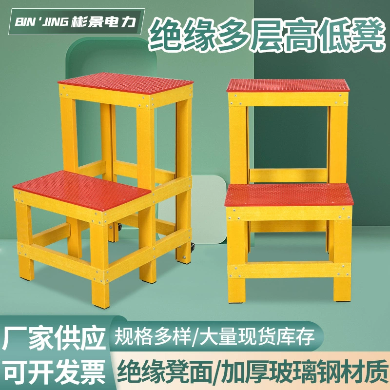 Индивидуальный изолированный табурет из стекловолокна для безопасности в электроинженерном строительстве, съемный противоскользящий усиленный однослойный табурет для электрика, высокий и низкий табурет