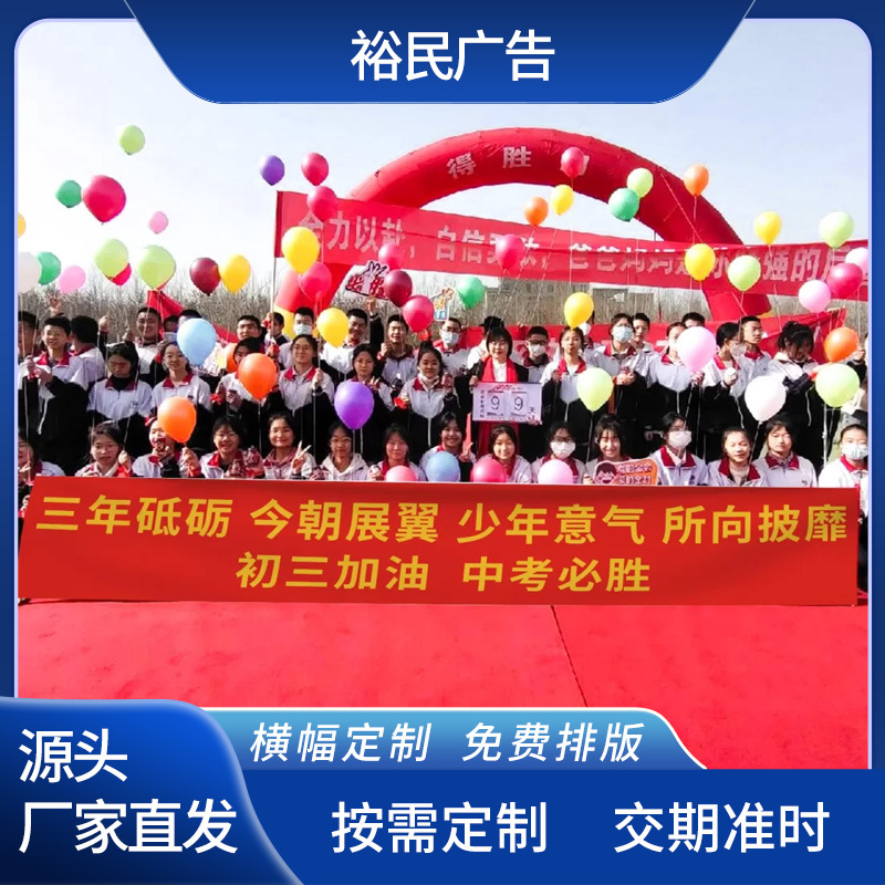 高档横幅定制 活动宣传广告生日横幅条幅源头厂家
