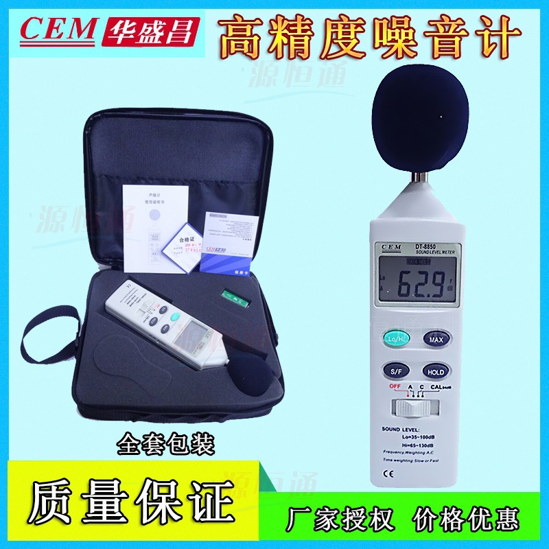 CEM华盛昌噪音计音量测试DT-855s分贝噪声监测仪声级计DT-8850
