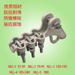 Ll National Standard Aluminum Alloy Insulated Wedge Tension Clamp Nll Full Set of Bolt Type Bundle 10Kv Overhead Conductor Low Voltage 1