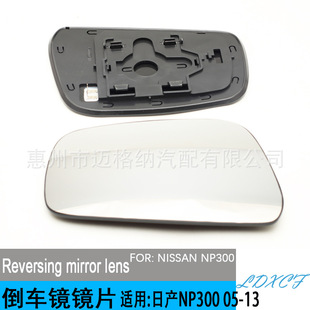 Suitable for Nissan NP300 Navarra D40 05-13 rearview mirror Pathfinder reversing reflective lens