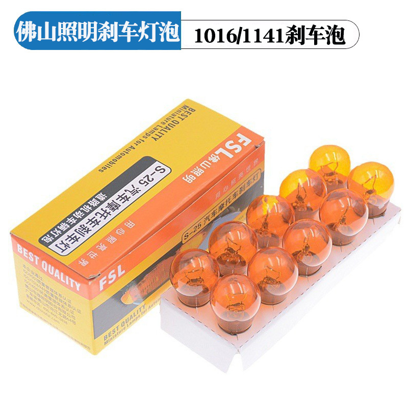 佛山照明12V刹车灯泡转向灯双丝单丝单尾平角单尾高低脚24V货车灯