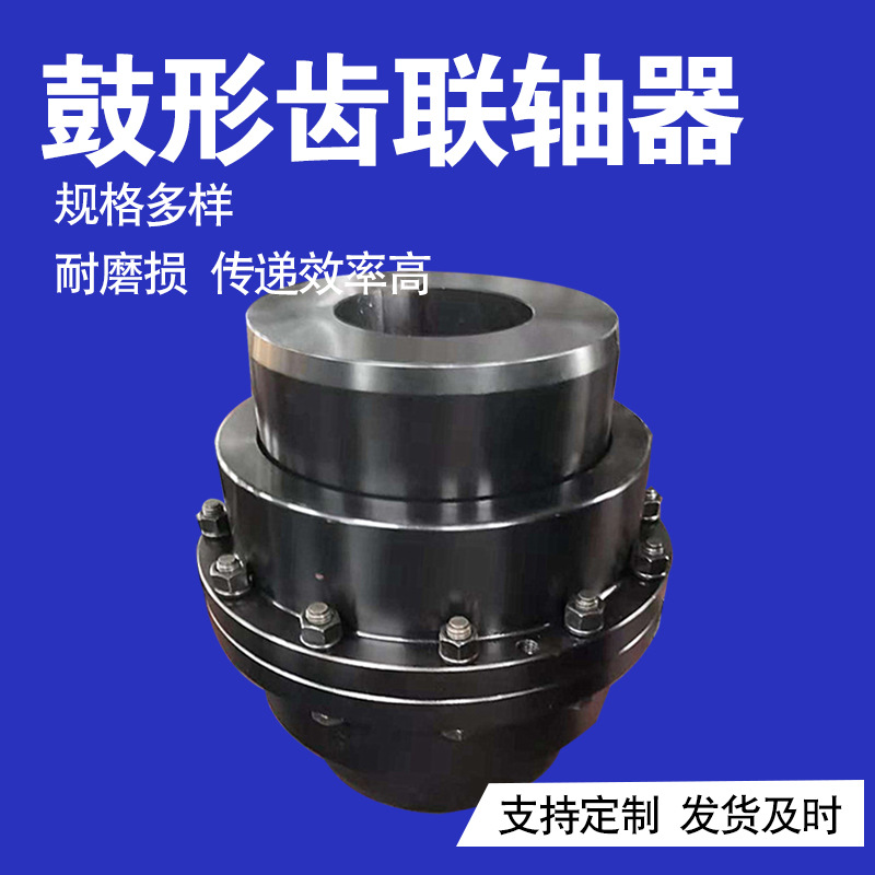 厂家联鑫GIICL鼓形齿式联轴器造纸机械食指辊压机用齿形内外齿