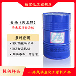 宝洁甘油食品级蔬菜甘油VG丙三醇99.7%高纯度质量稳定