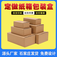對口箱定做訂做紙箱紙盒子定制印刷批發包裝盒快遞彩色飛機盒彩箱