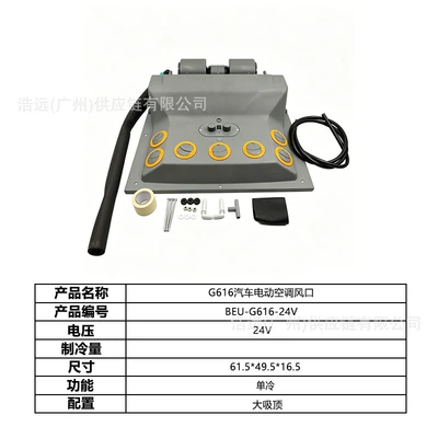 G616 Car Electric Air Conditioning Automotive air conditioning - g616-car-electric-air-conditioner-evaporator-air-outlet-24v-single-cooling-beu-g616-24v