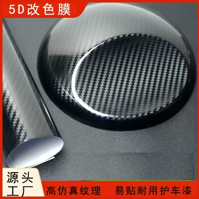 Car interior film Change Film Motorcycle Electric Vehicle - 5d-carbon-fiber-black-pte-bottom-30cm1m