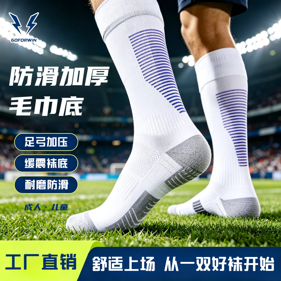 Thickened Towel Socks, Long Socks for Adults and Children, Non-Slip Sports Socks, Football Socks, Team Training