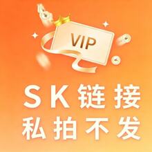 SK专属
