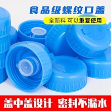 通用螺纹水桶盖饮水机桶装水密封盖矿泉水桶防尘可重复使用家用盖
