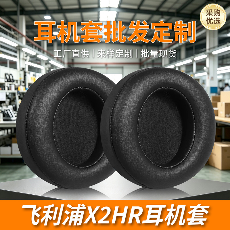 Suitable for Philips X2HR headphone covers, X1 X2 X3 over-ear headphone sponge covers, X1S ear pads