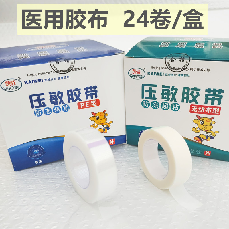医用胶布易撕纸胶布无纺布防水双眼皮脚后跟贴低敏PE透气压敏胶带