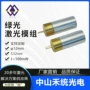 梦幻绿光532nm绿色模组